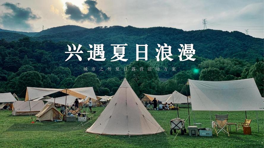 互动露营地产团建拓展活动策划方案ppt