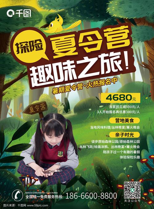招生,暑假夏令营,暑期夏令营,郊游,春游,春领英,驿站,冬令营,素质拓展