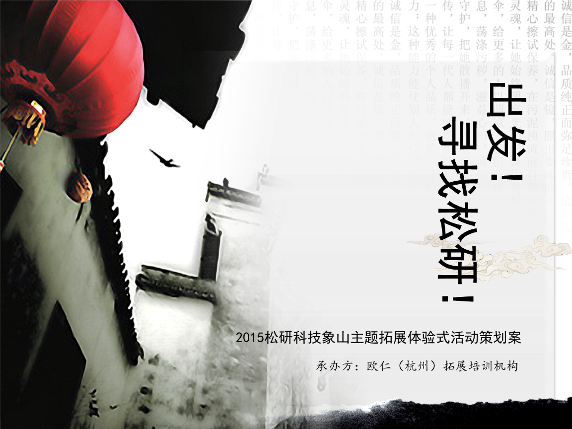 出发古城定向海滨拓展.ppt