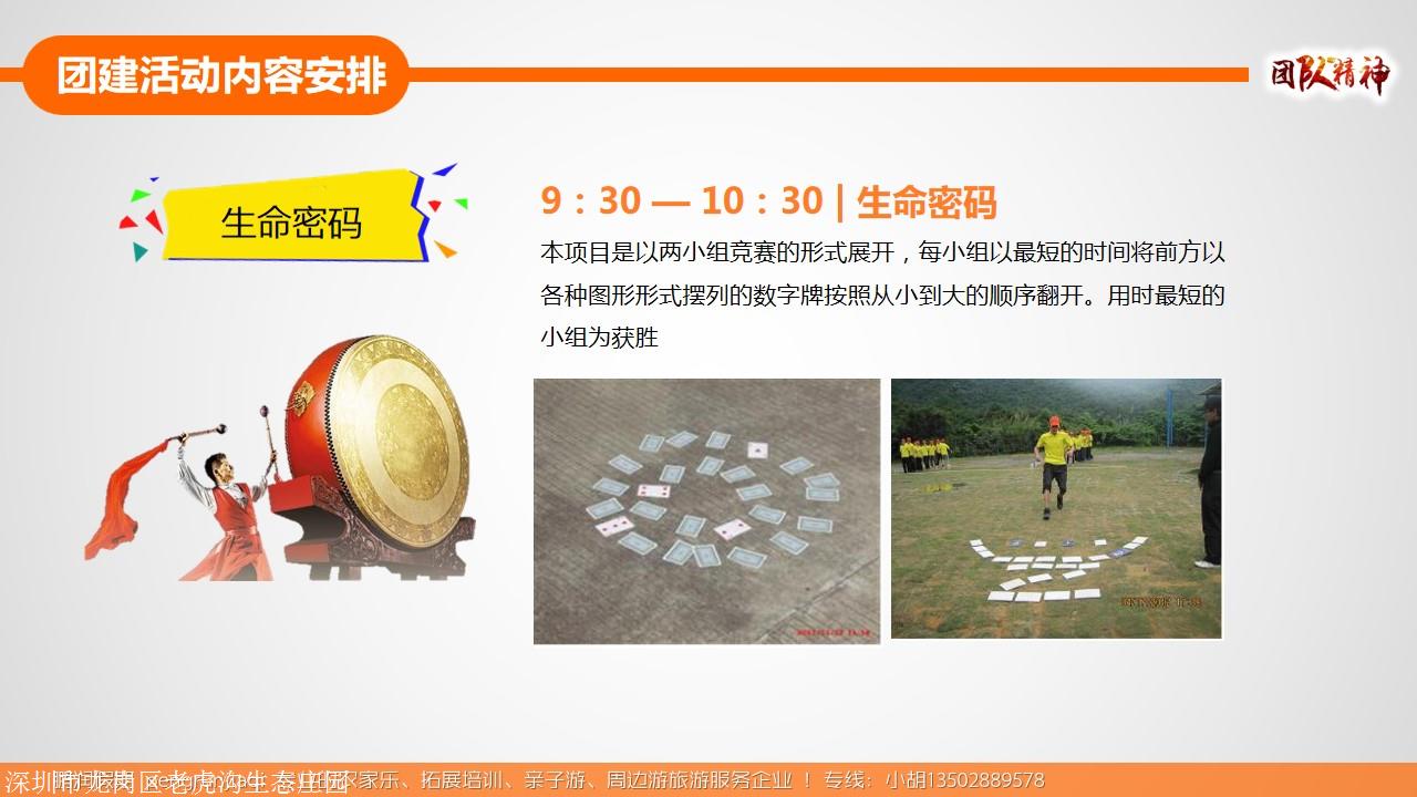 深圳老虎沟经典拓展项目大全